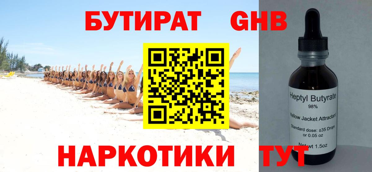 Бутират  БУТИРАТ 99%  Вход с VPN  Коркино 