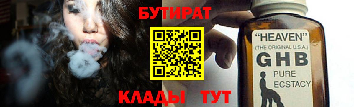 БУТИРАТ оксибутират Коркино
