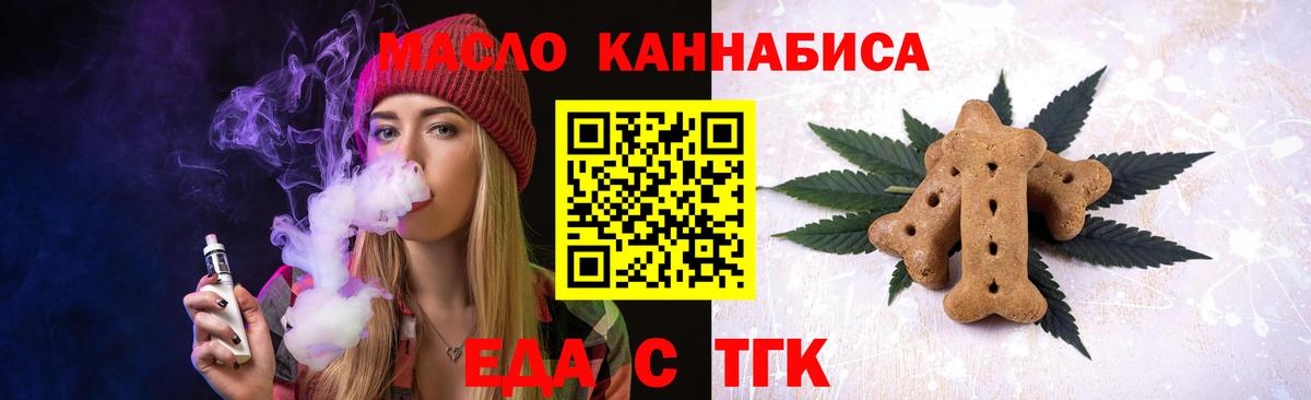 Еда ТГК марихуана  Вход с VPN  Коркино 