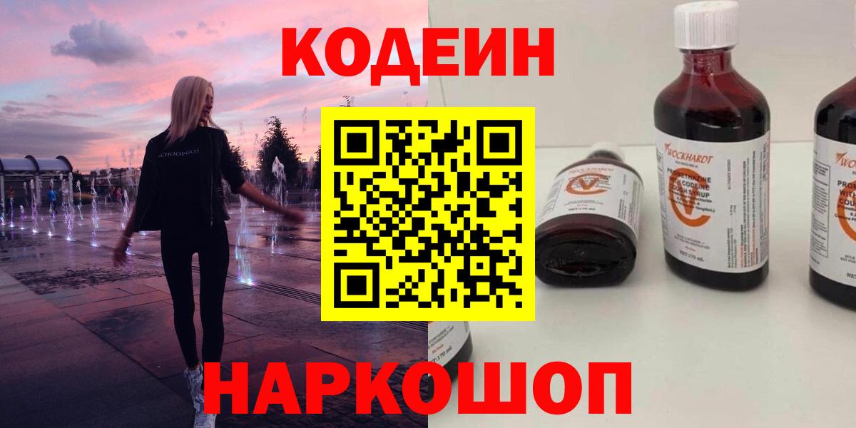 Codein Purple Drank  Вход с VPN  Коркино 