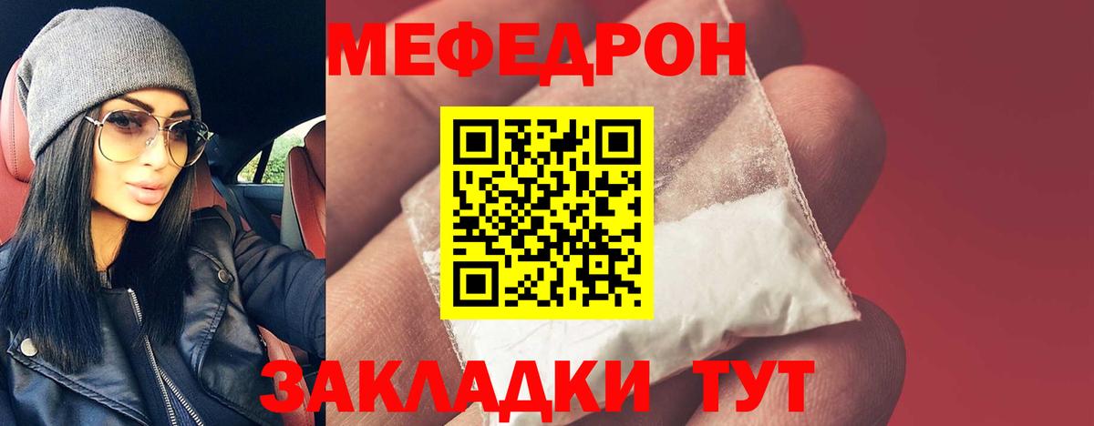 Меф мяу мяу мука Коркино